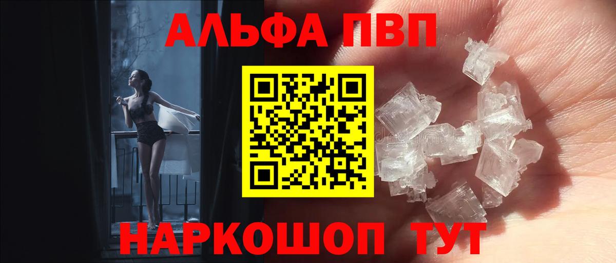 Alpha-PVP Соль  APVP Crystall  Вход с VPN  Всеволожск 