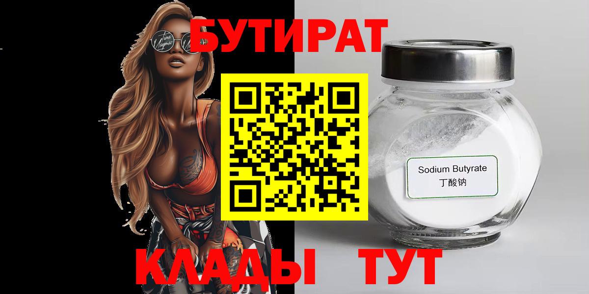 Всеволожск  БУТИРАТ BDO  Вход с VPN 