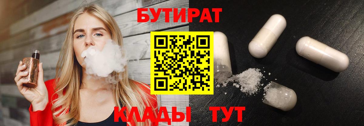 БУТИРАТ буратино Всеволожск