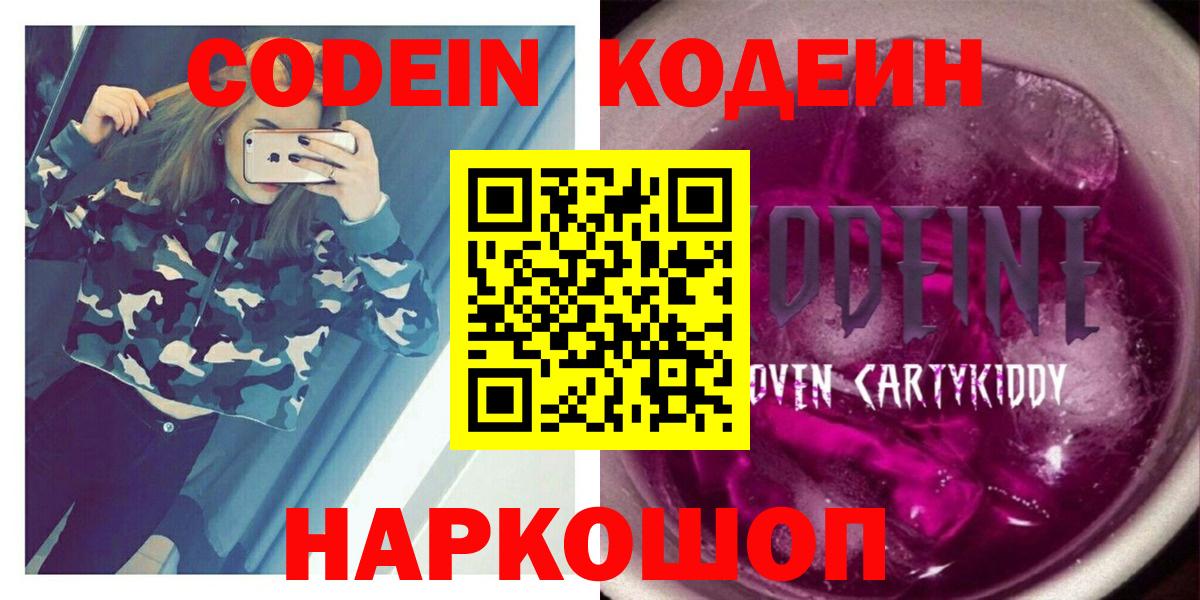 Кодеиновый сироп Lean Purple Drank Всеволожск