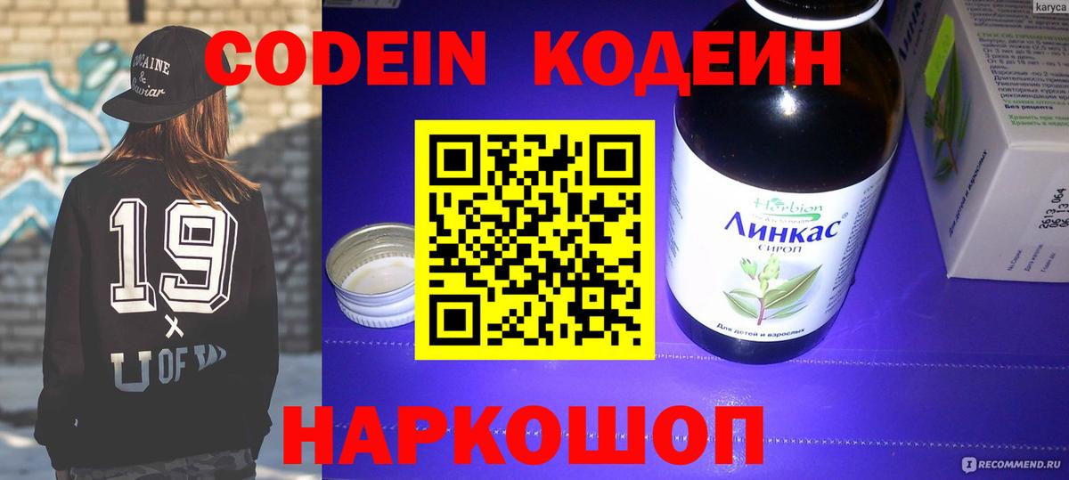 Кодеиновый сироп Lean напиток Lean (лин)  Вход с VPN  Кодеин напиток Lean (лин)  Всеволожск 